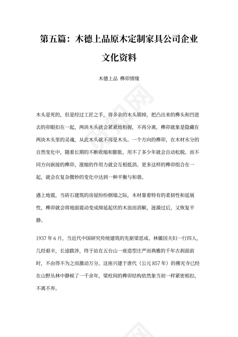 家具企业文化(精选多篇)