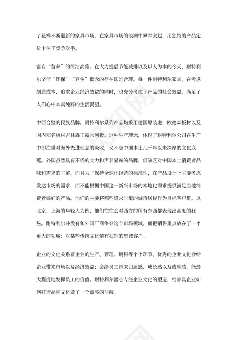 家具企业文化(精选多篇)