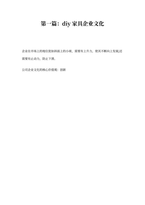 家具企业文化(精选多篇)