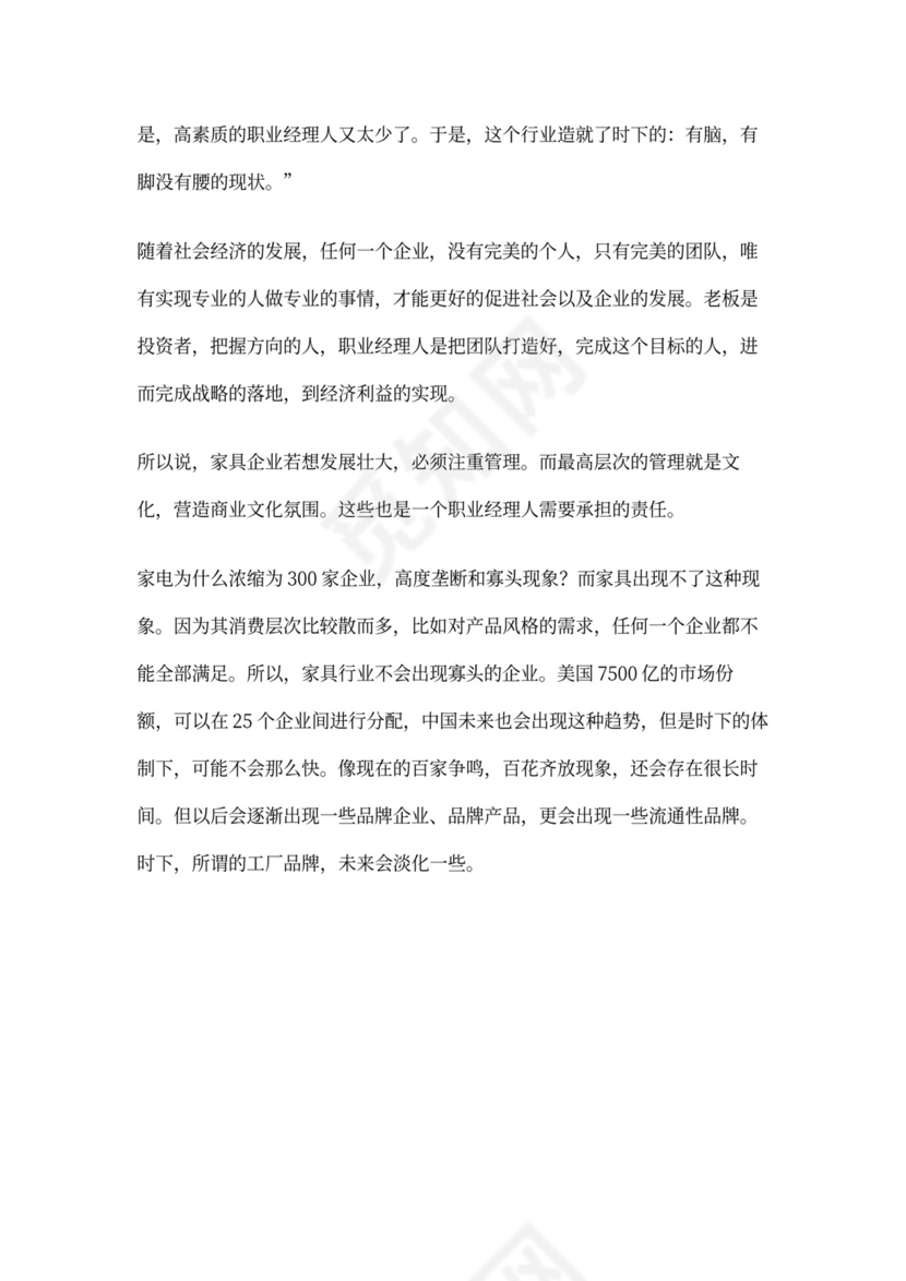 家具企业文化(精选多篇)