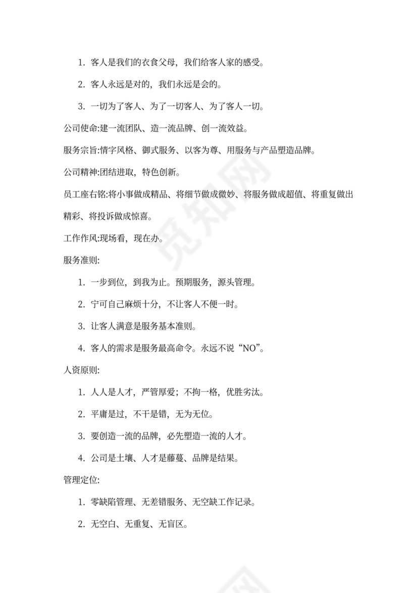 酒店企业文化理念