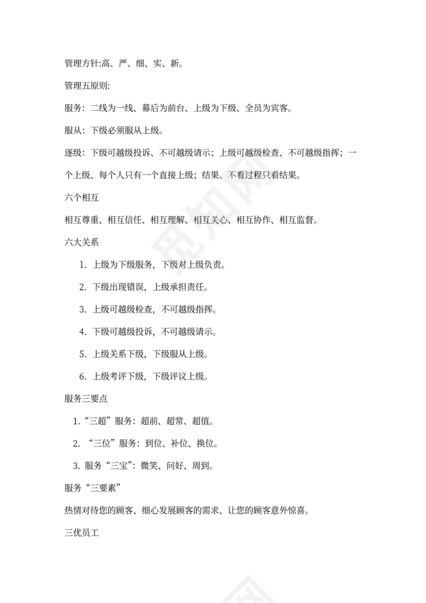 酒店企业文化理念