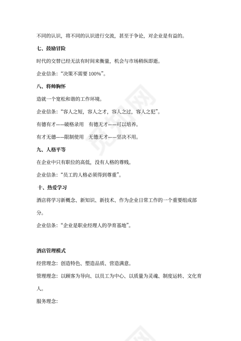 酒店企业文化理念