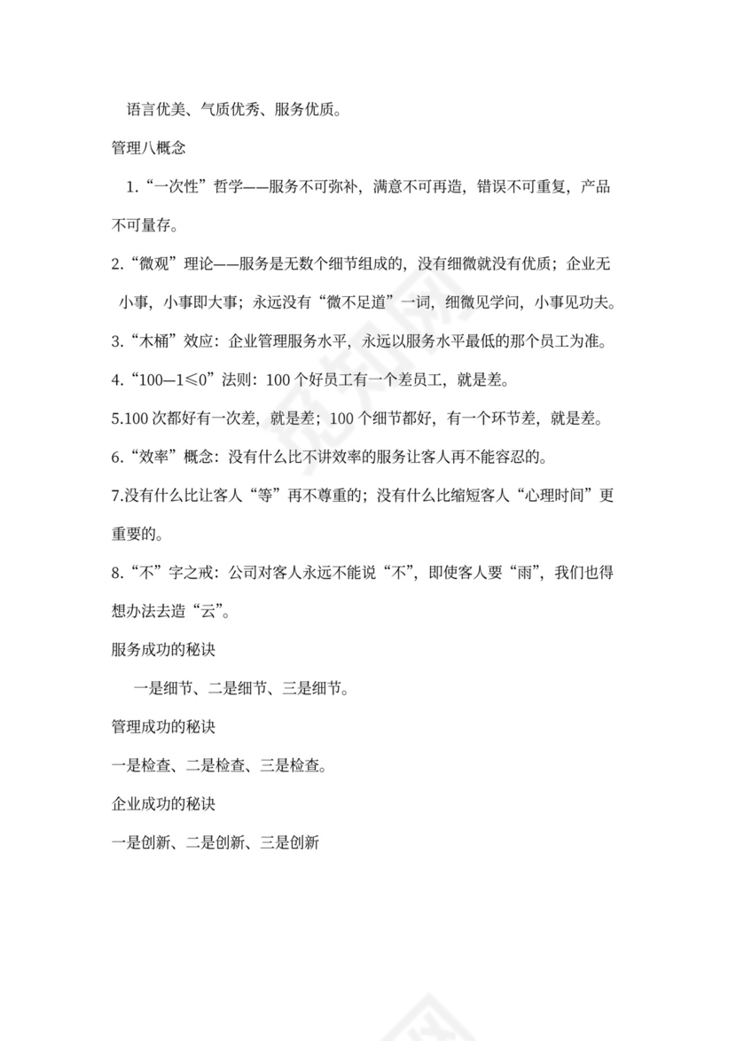 酒店企业文化理念