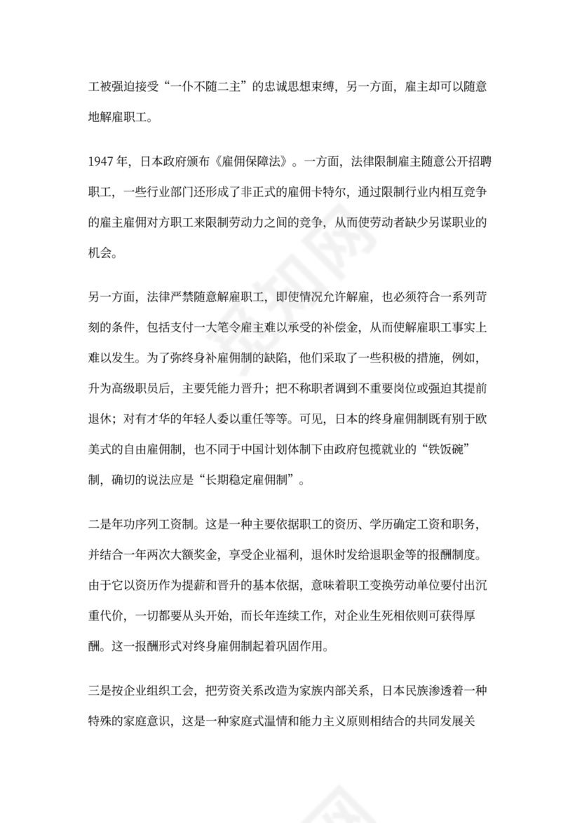 日本企业文化(精选多篇)