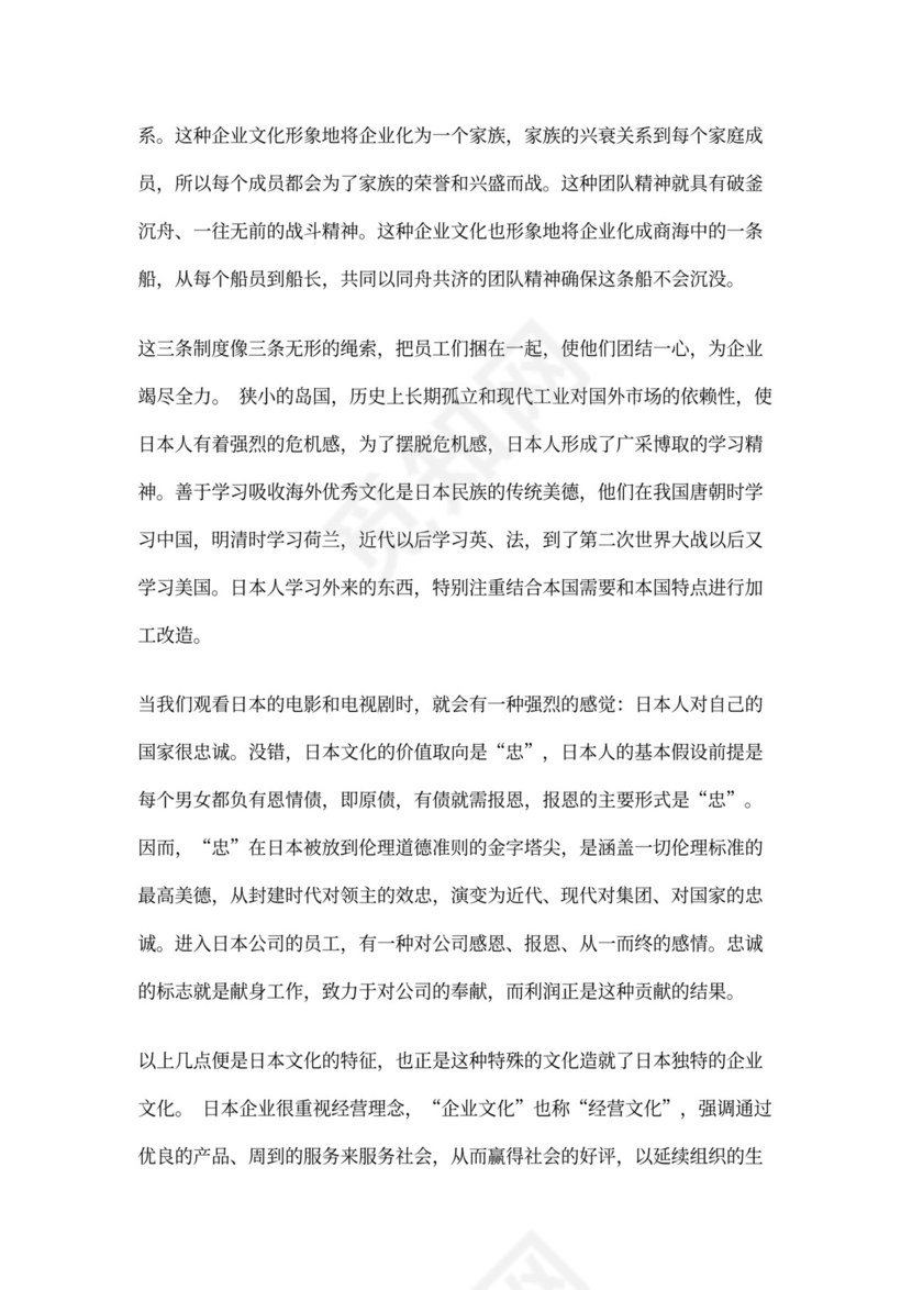 日本企业文化(精选多篇)