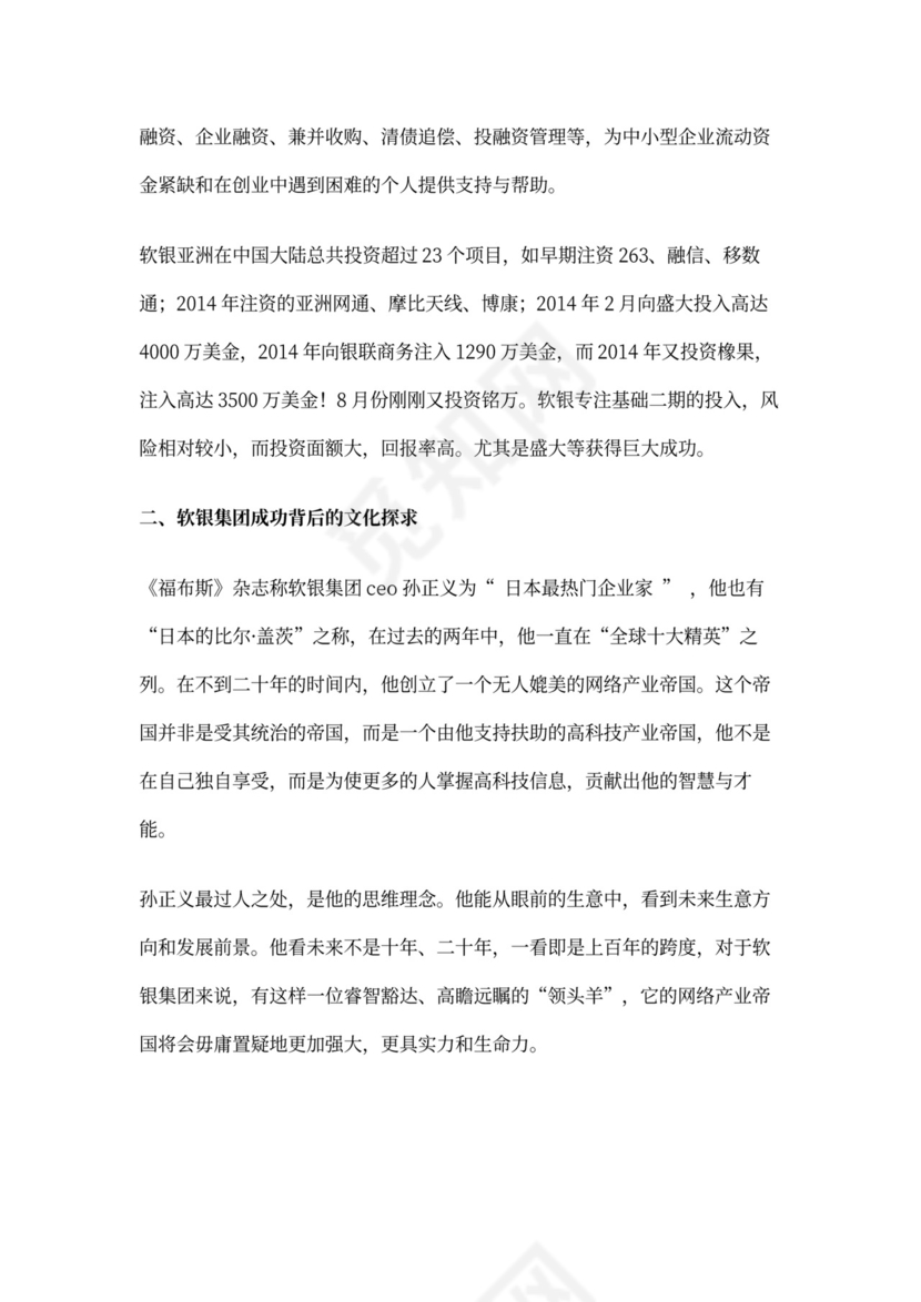 日本企业文化(精选多篇)