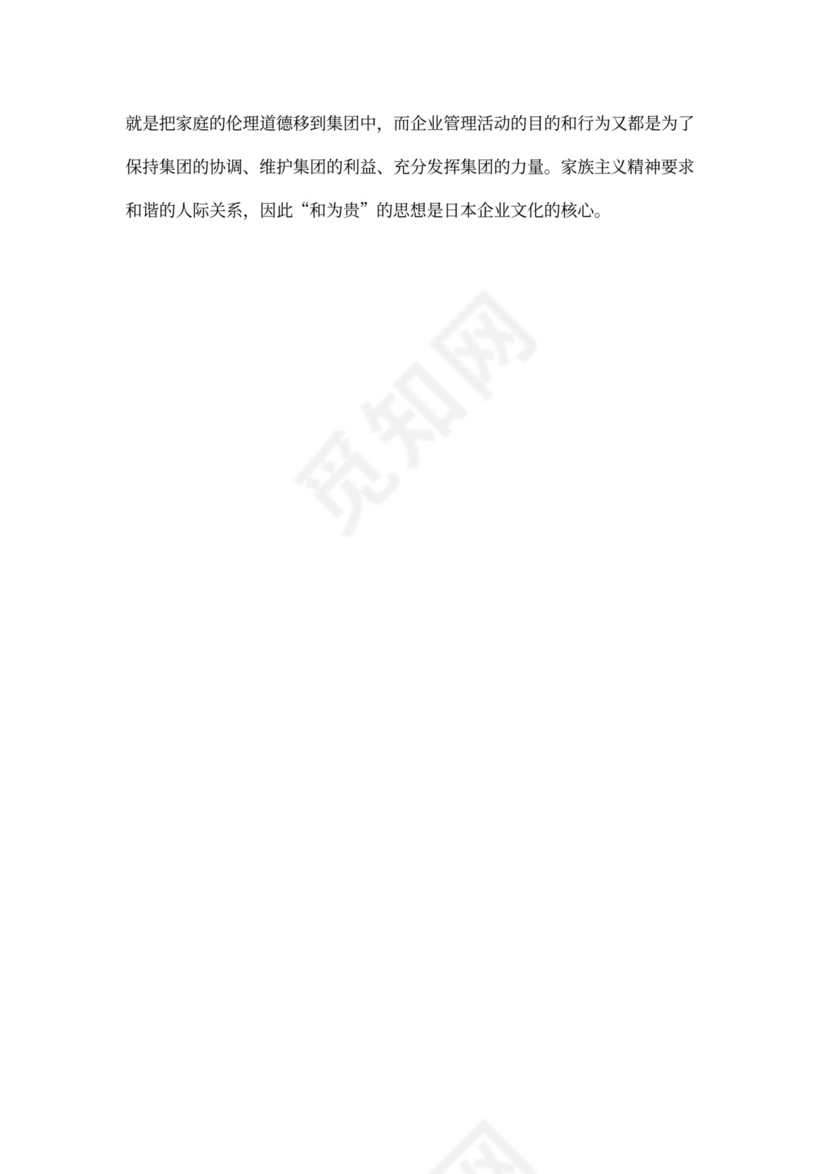 日本企业文化(精选多篇)