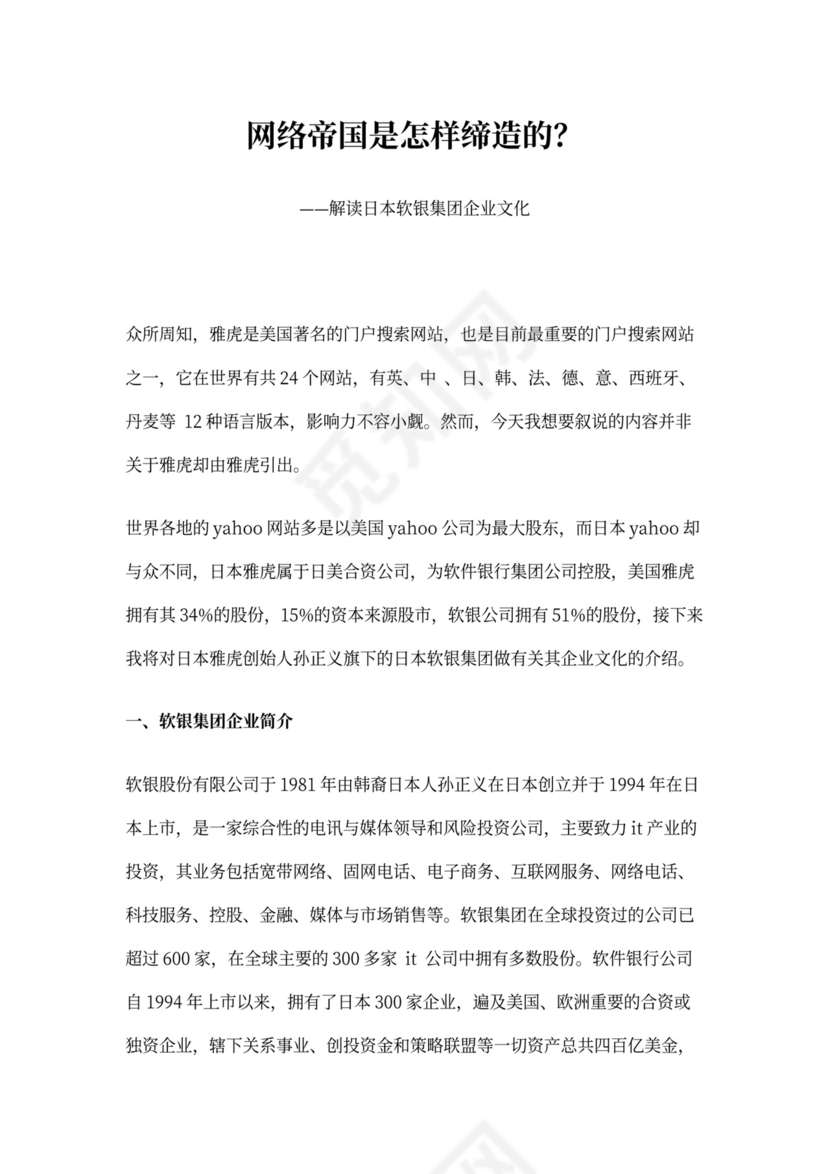 日本企业文化(精选多篇)