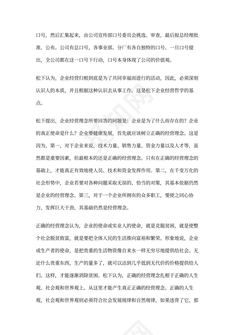 日本企业文化(精选多篇)