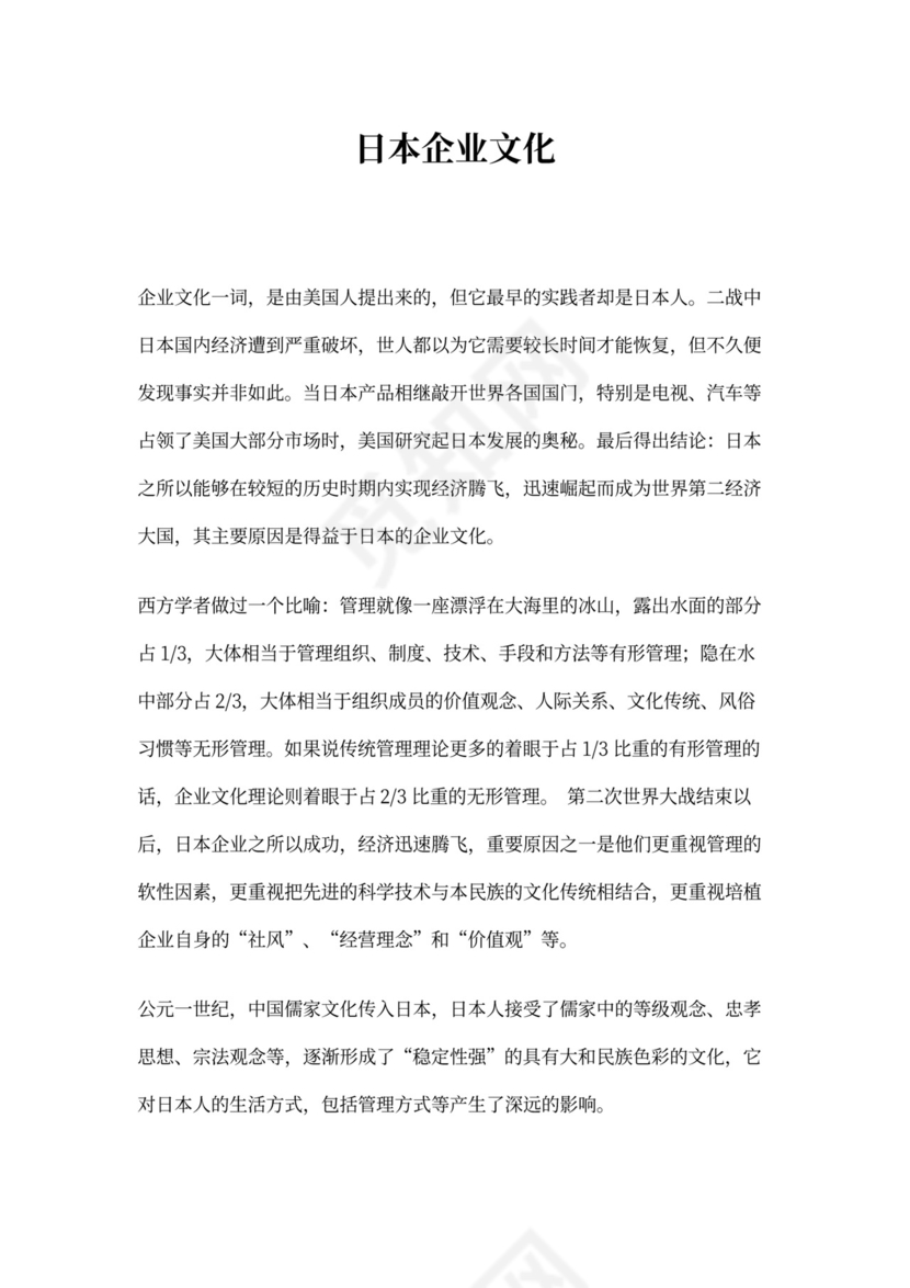日本企业文化(精选多篇)