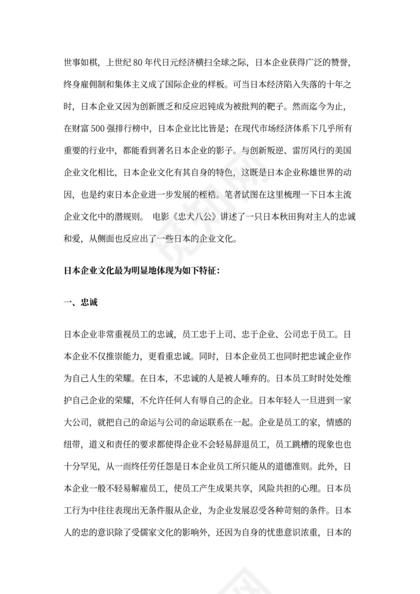 日本企业文化(精选多篇)