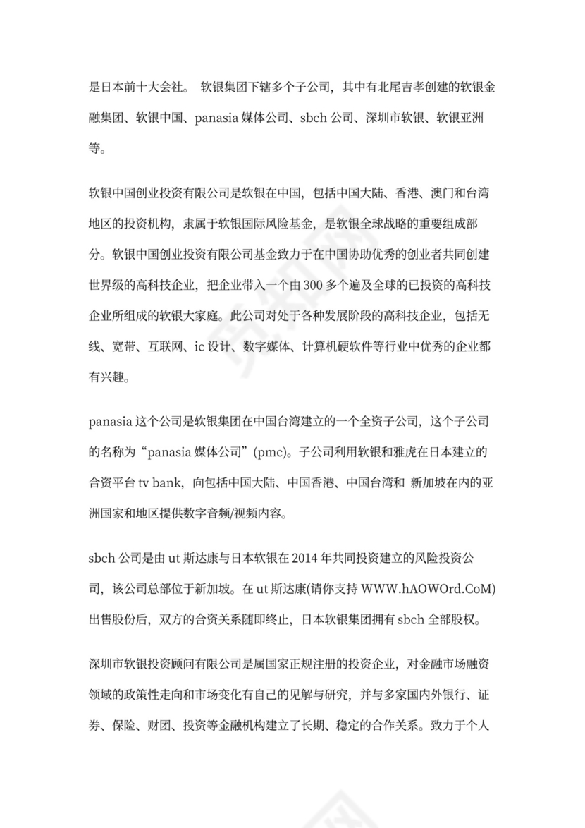 日本企业文化(精选多篇)