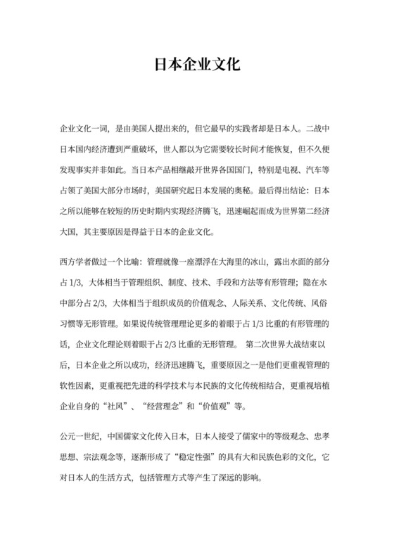 日本企业文化(精选多篇)