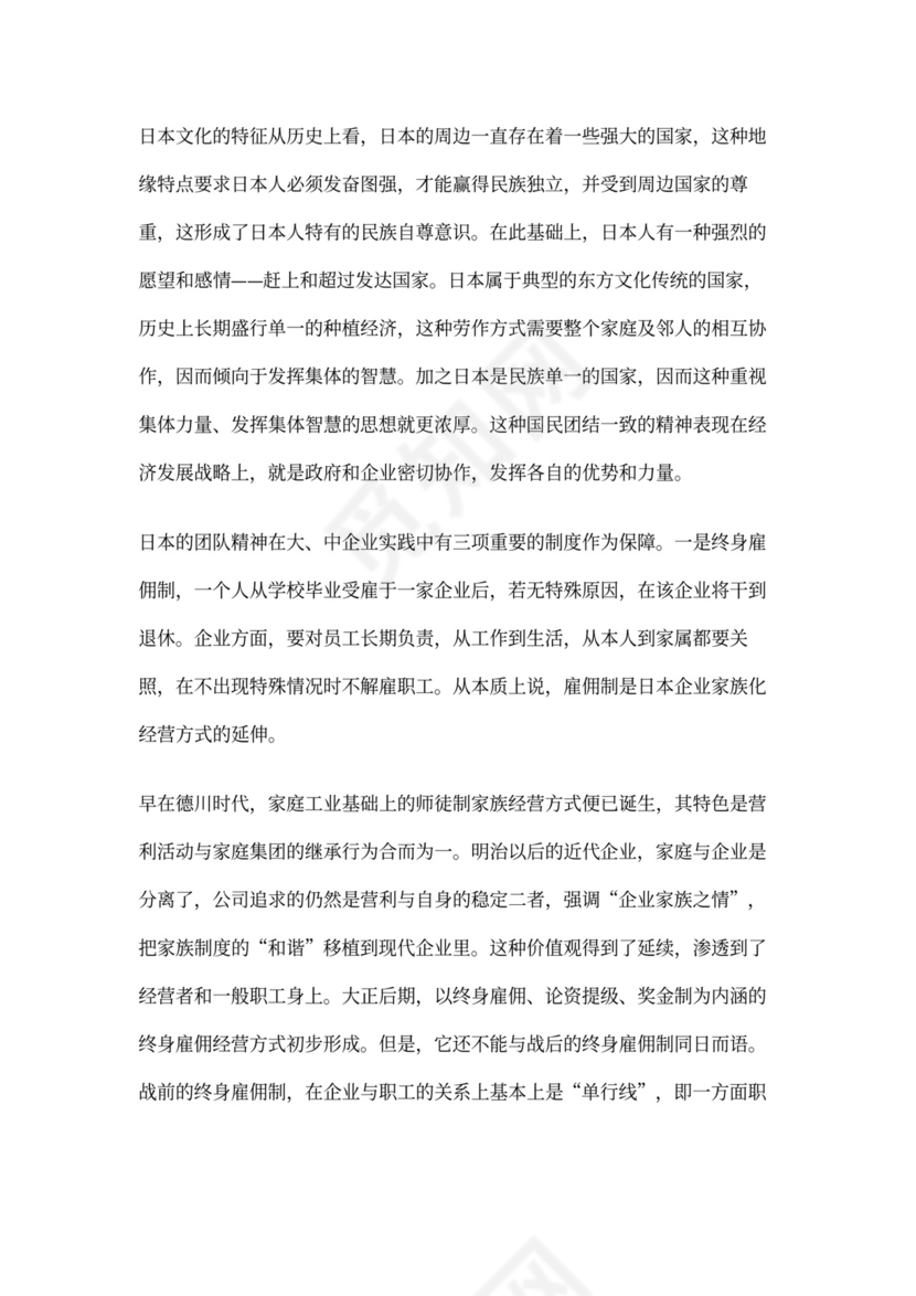 日本企业文化(精选多篇)