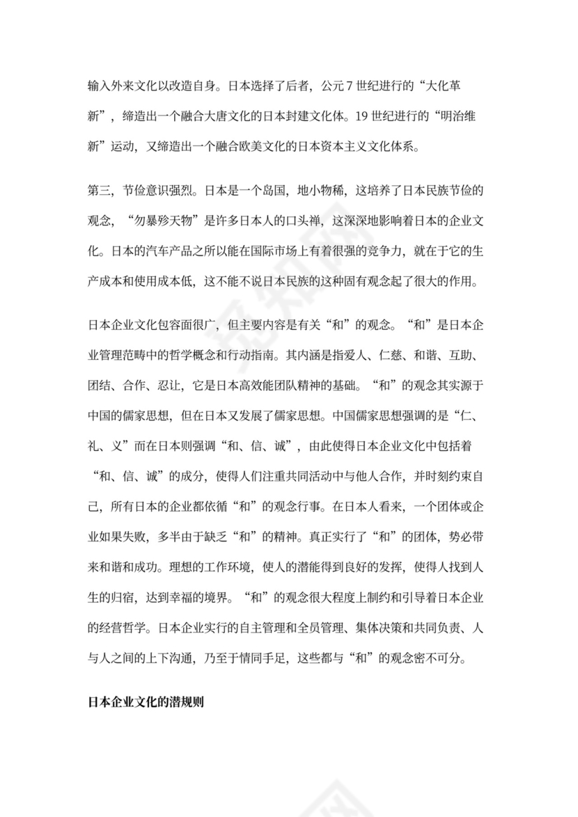 日本企业文化(精选多篇)