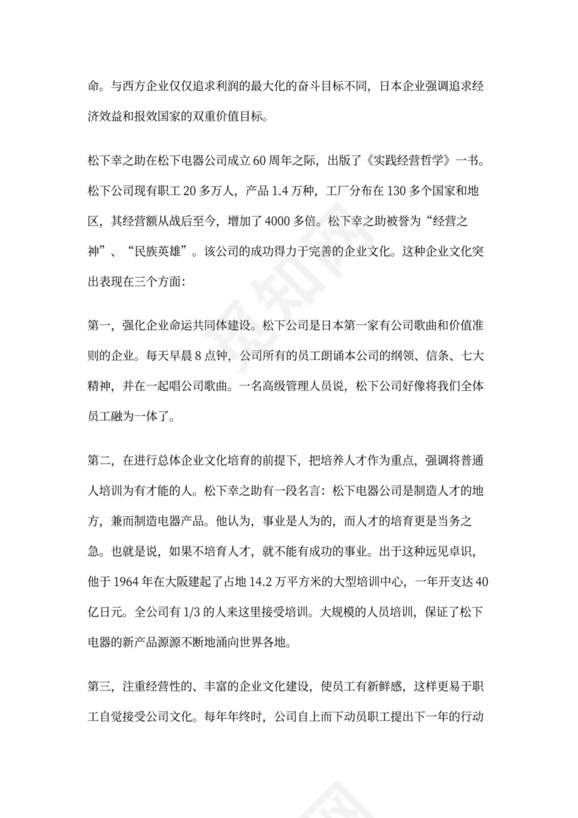 日本企业文化(精选多篇)