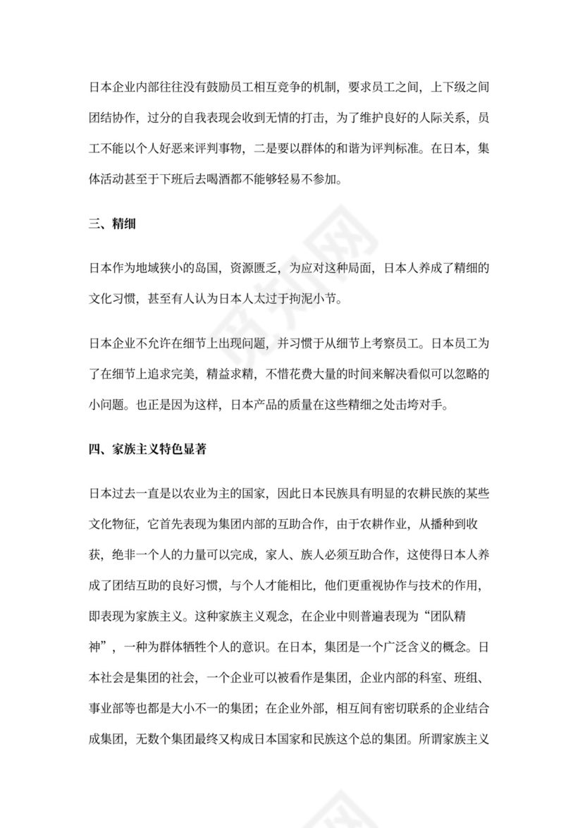 日本企业文化(精选多篇)