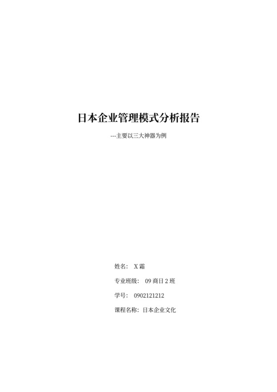 日本企业文化
