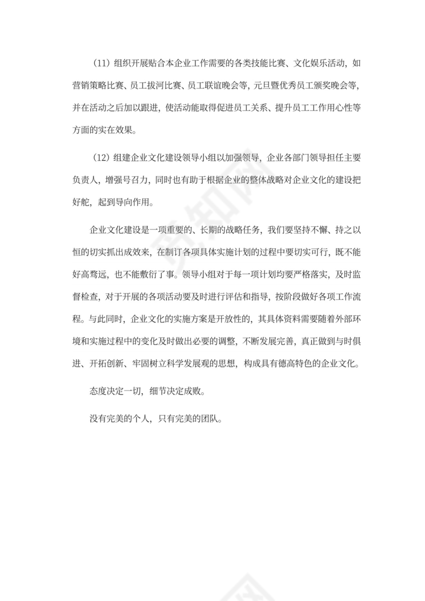 企业文化建设方案模板