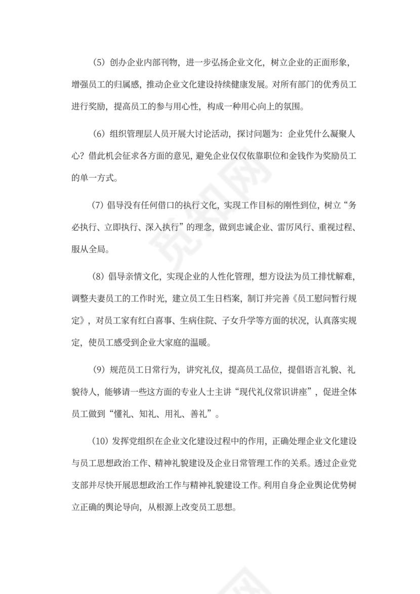 企业文化建设方案模板