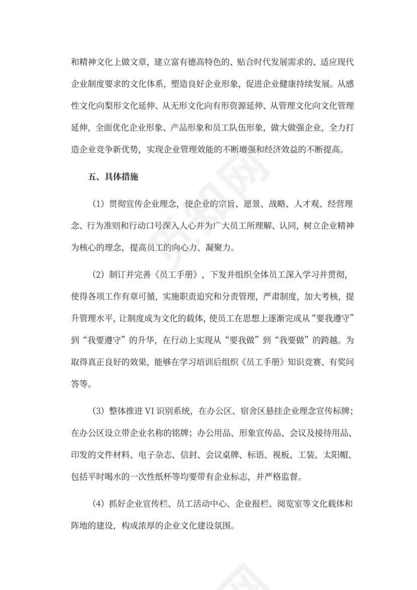 企业文化建设方案模板
