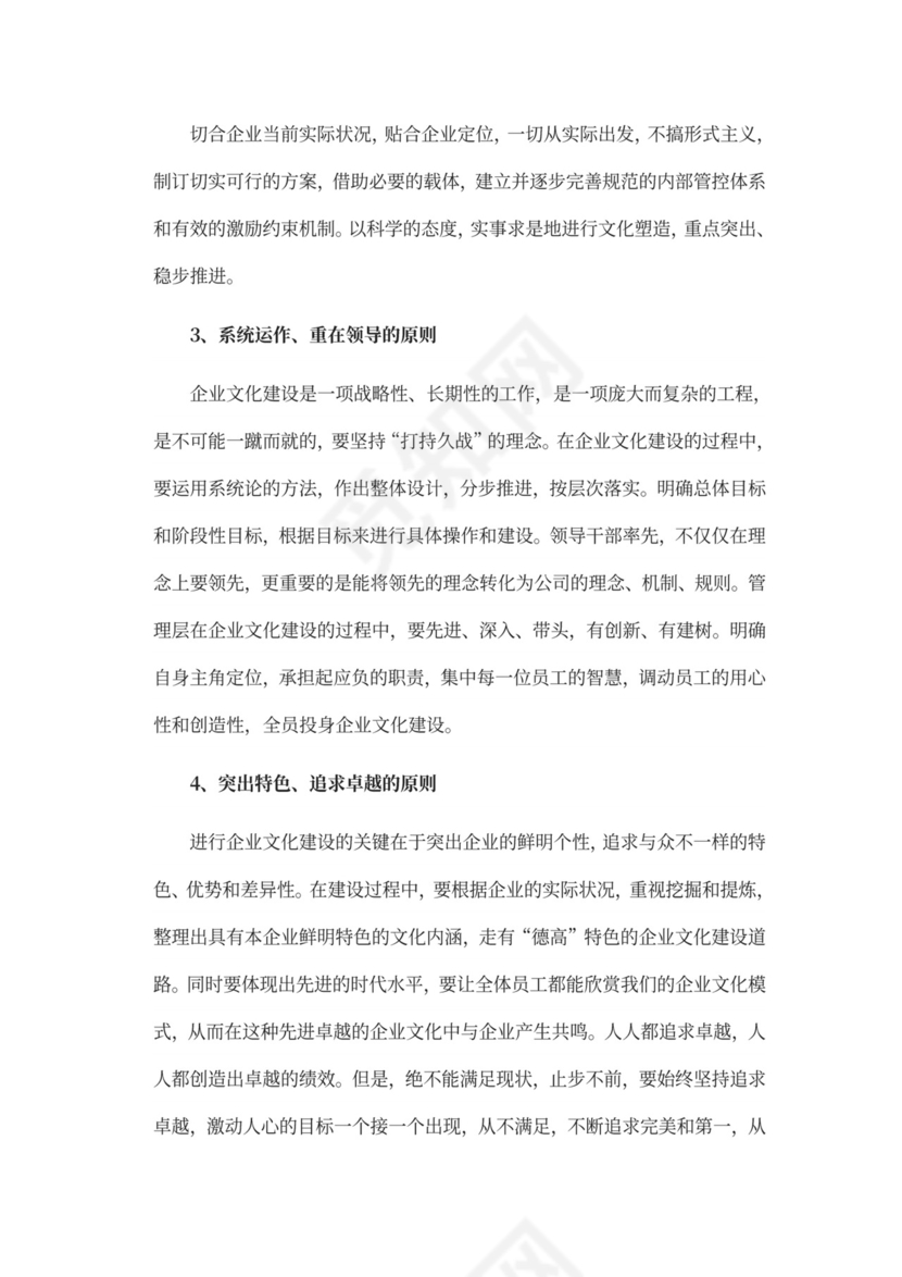 企业文化建设方案模板