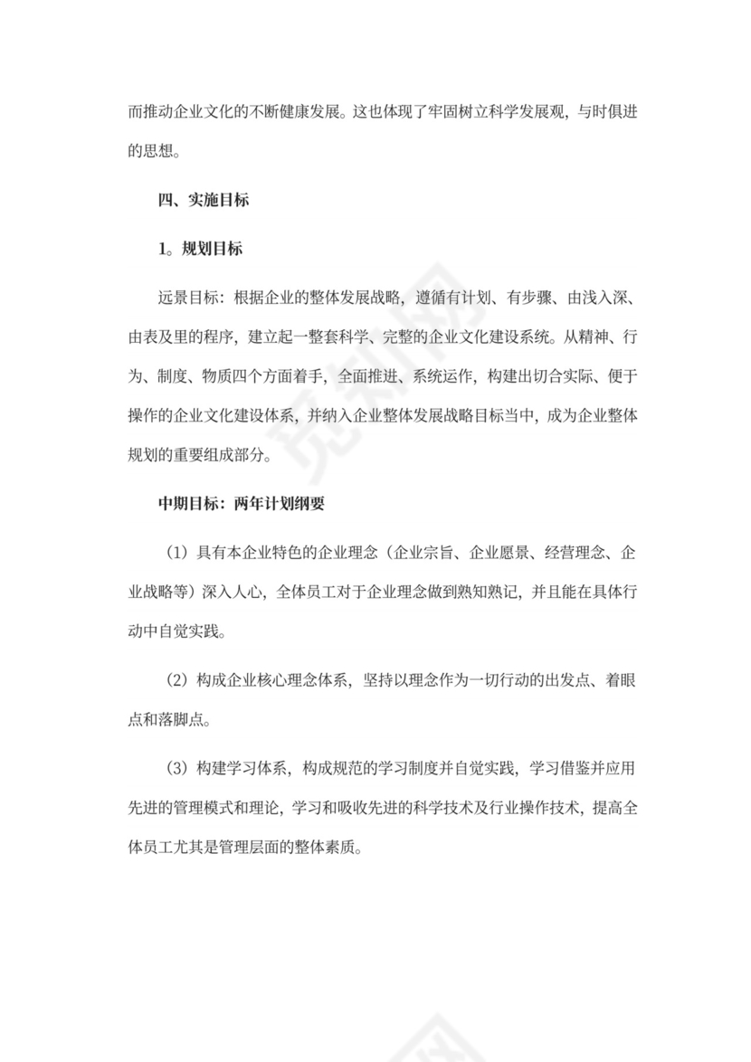 企业文化建设方案模板