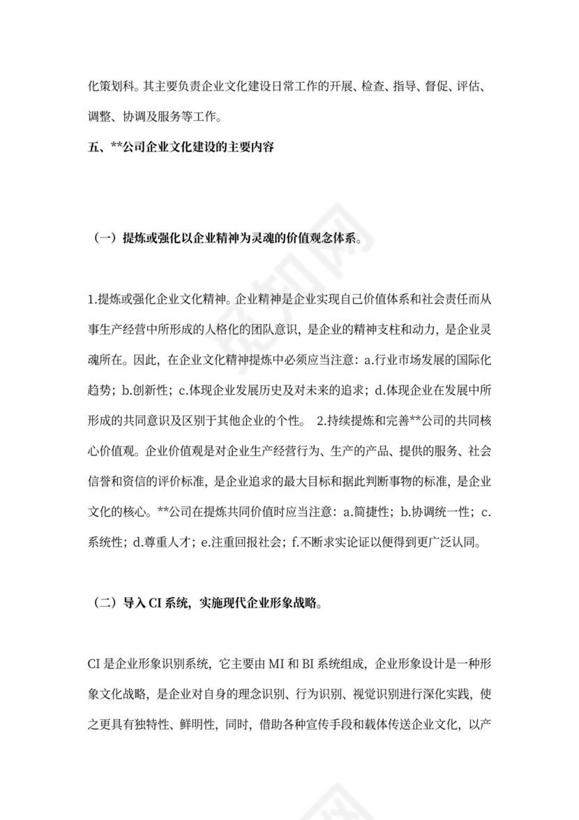 企业文化建设方案书