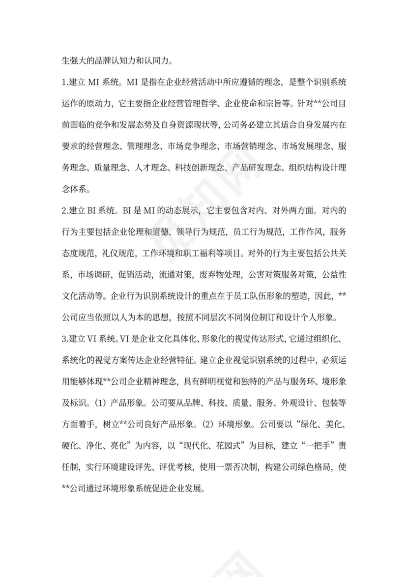 企业文化建设方案书