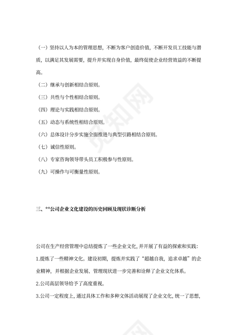 企业文化建设方案书