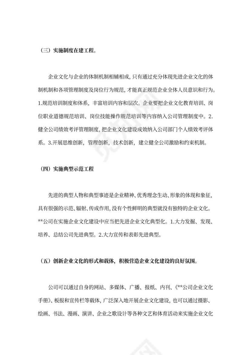 企业文化建设方案书