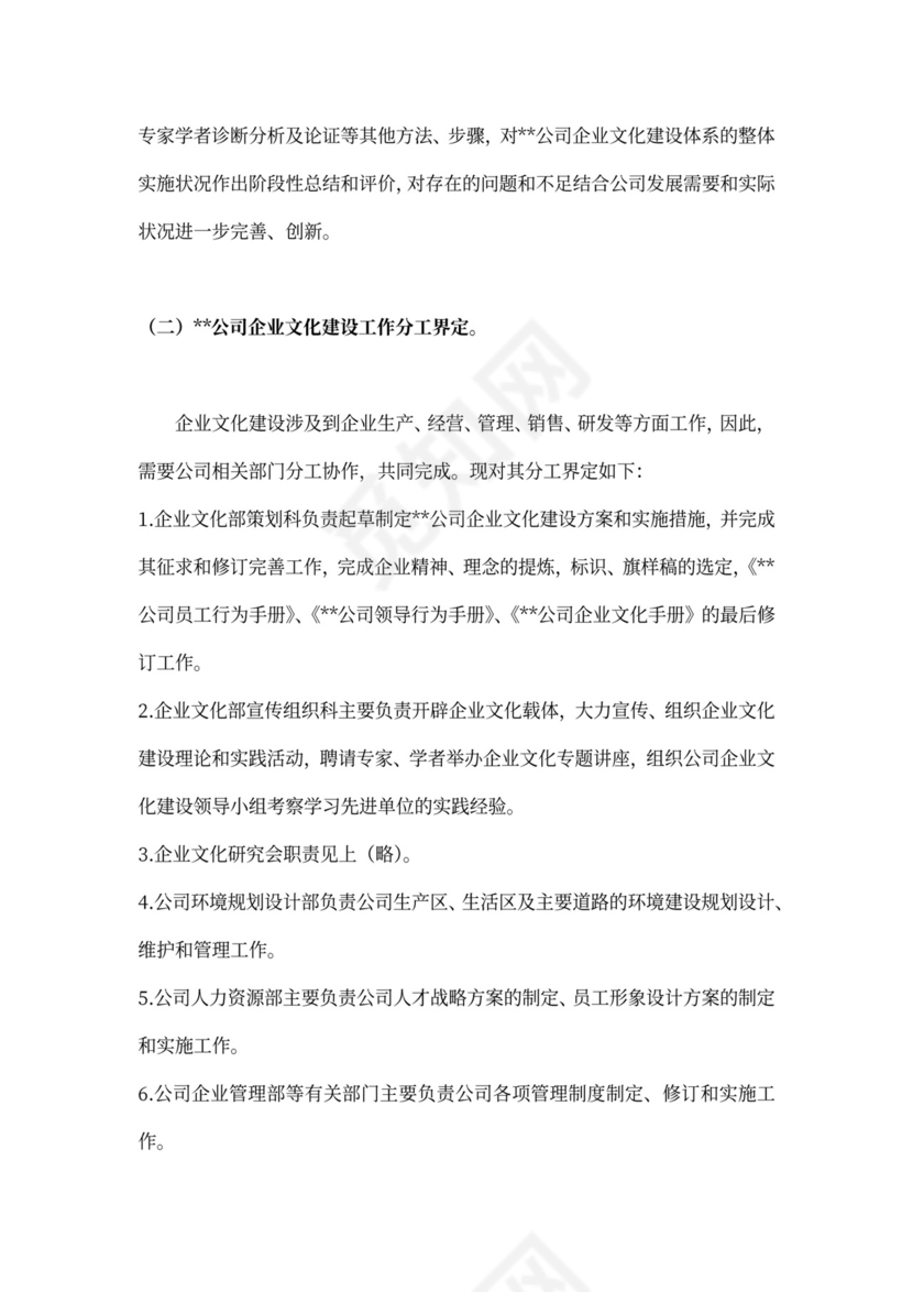 企业文化建设方案书