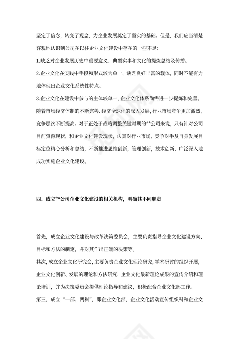 企业文化建设方案书