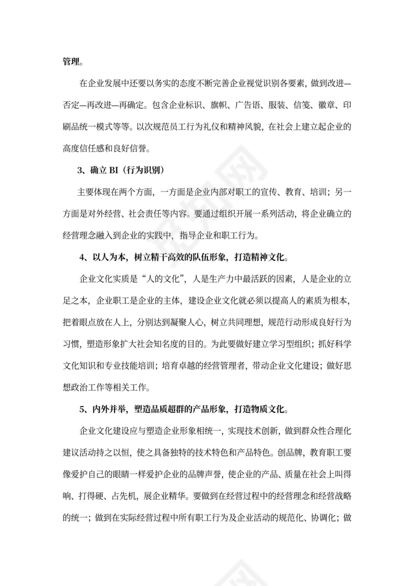 企业文化建设方案范文
