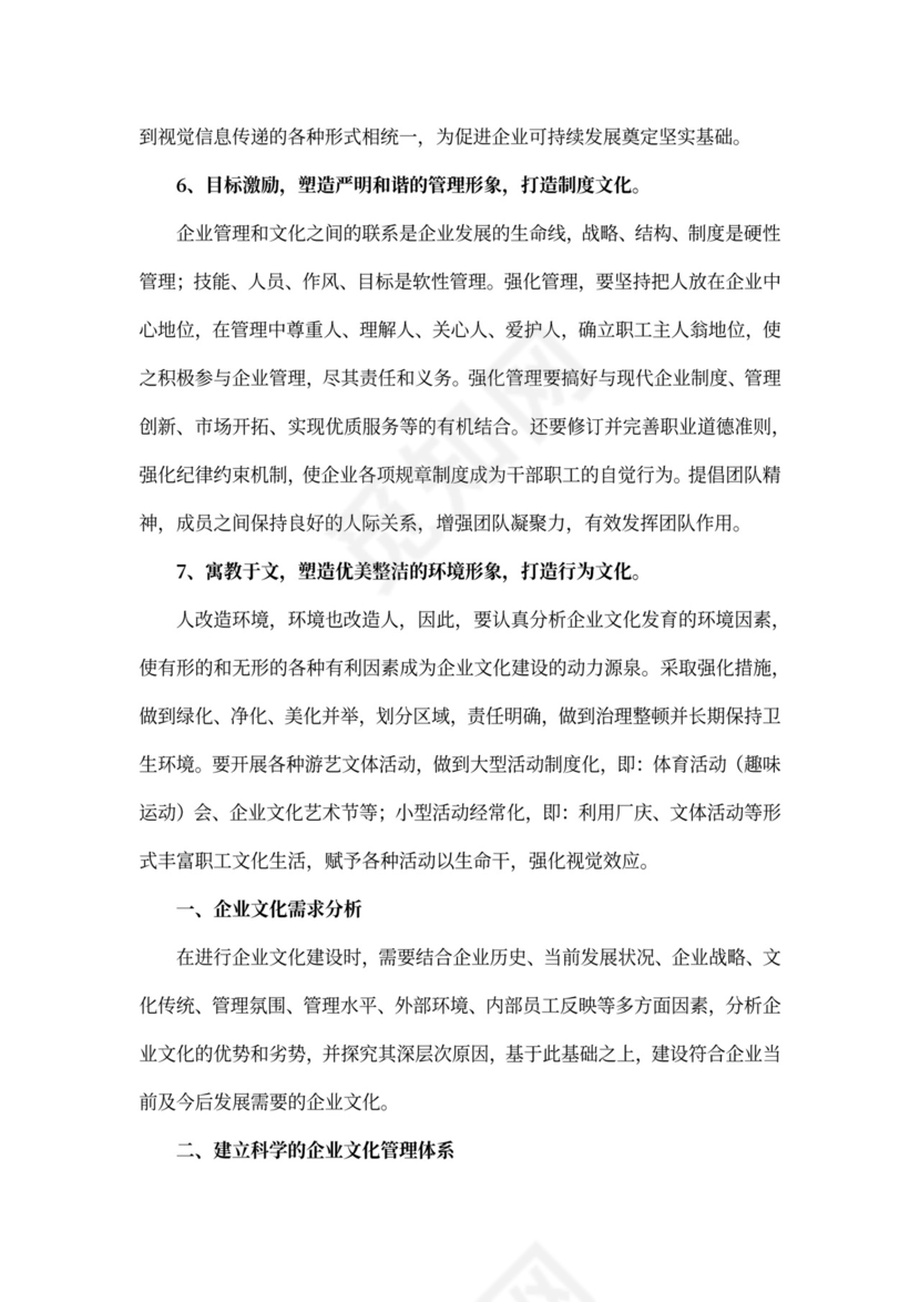 企业文化建设方案范文