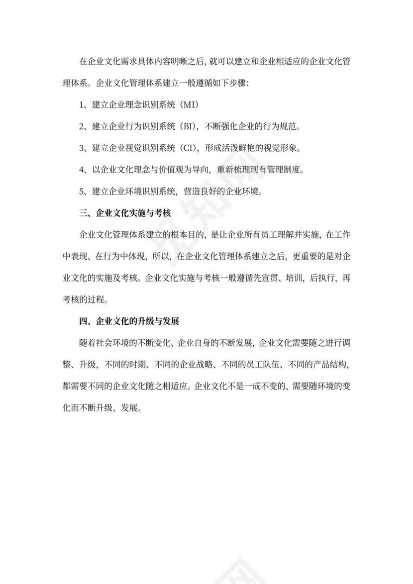 企业文化建设方案范文