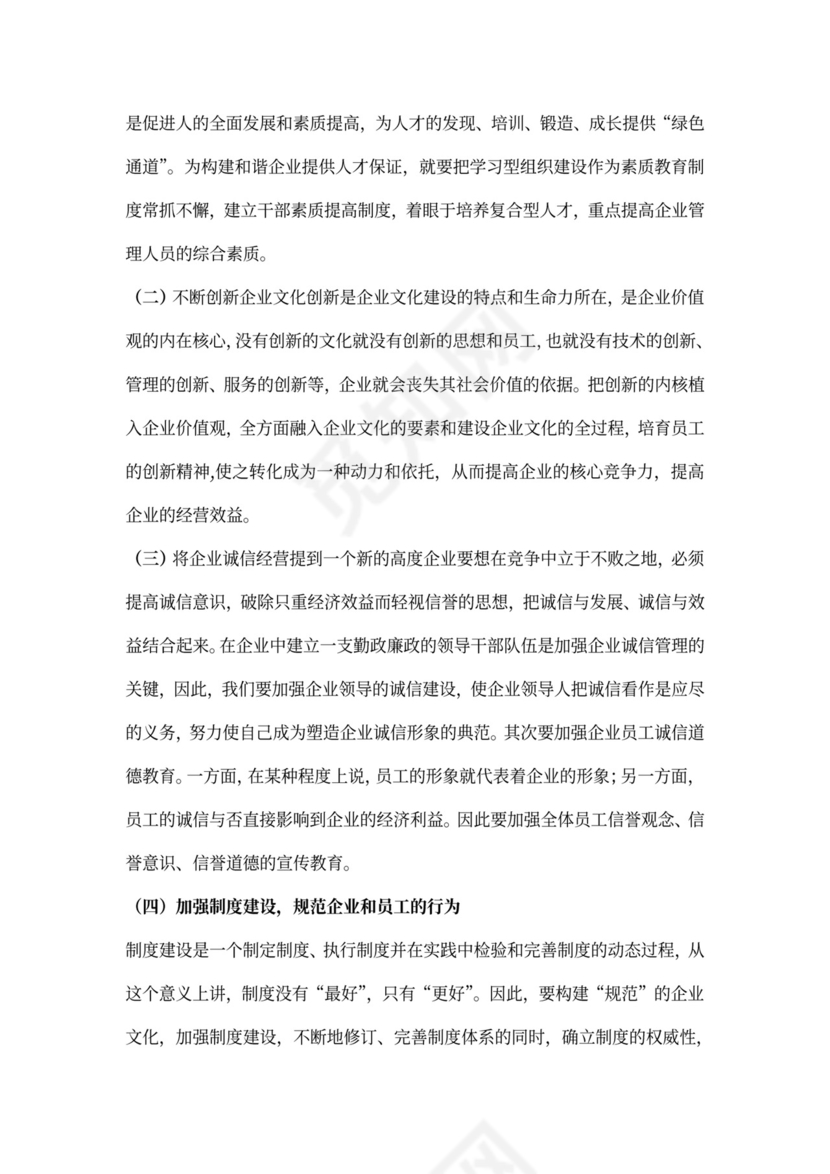 企业文化建设的重要性