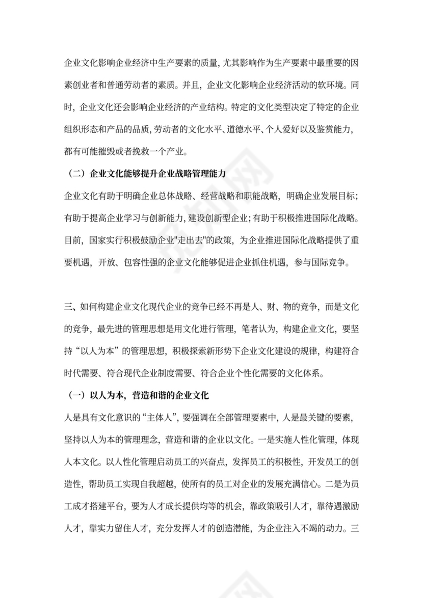 企业文化建设的重要性