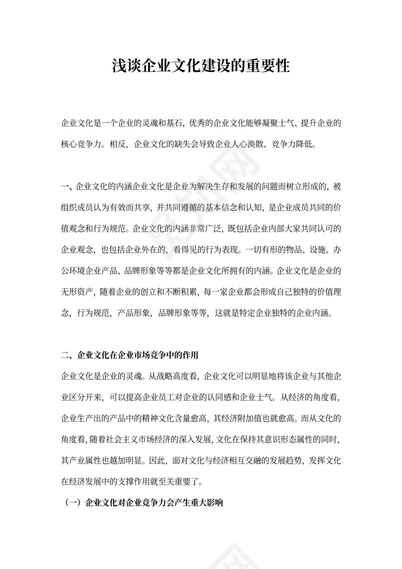 企业文化建设的重要性