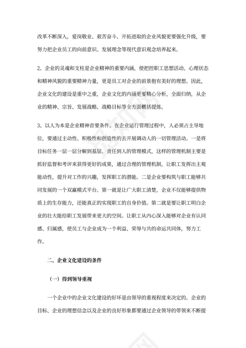 企业文化建设的重要作用和意义