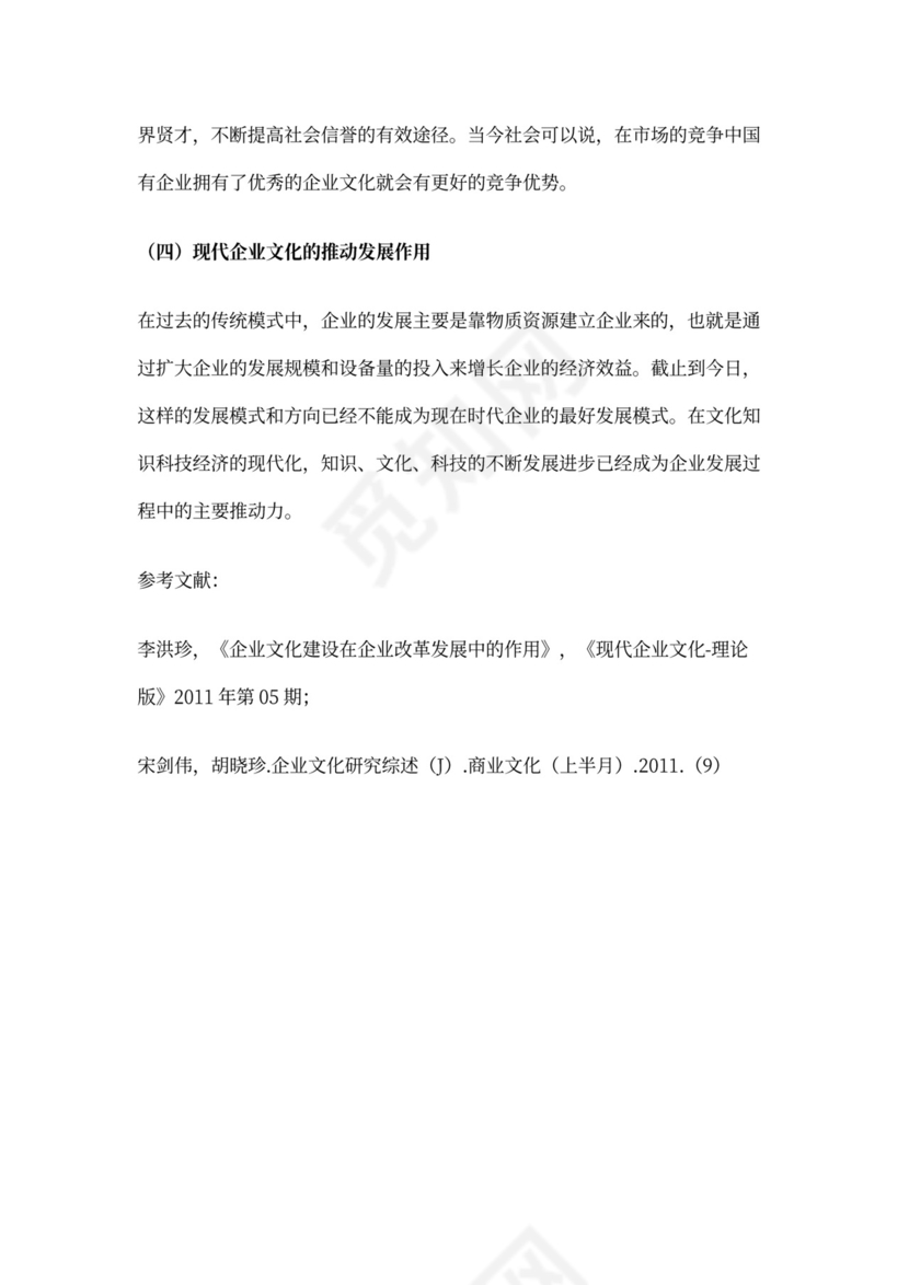 企业文化建设的重要作用和意义