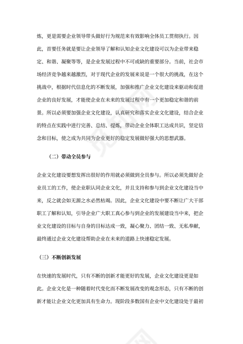 企业文化建设的重要作用和意义