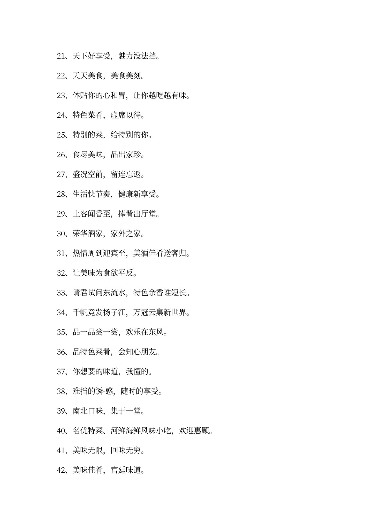 餐饮企业文化口号