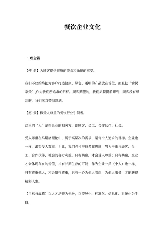 餐饮行业企业文化