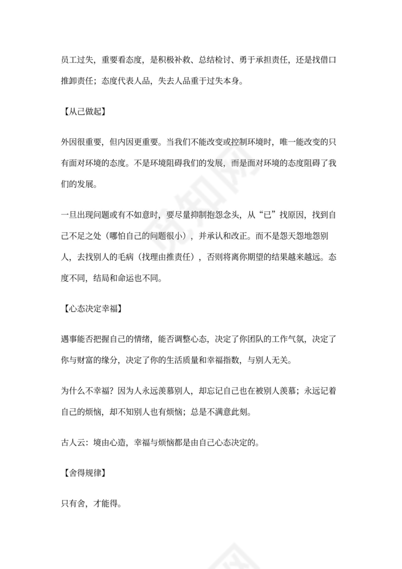 餐饮行业企业文化