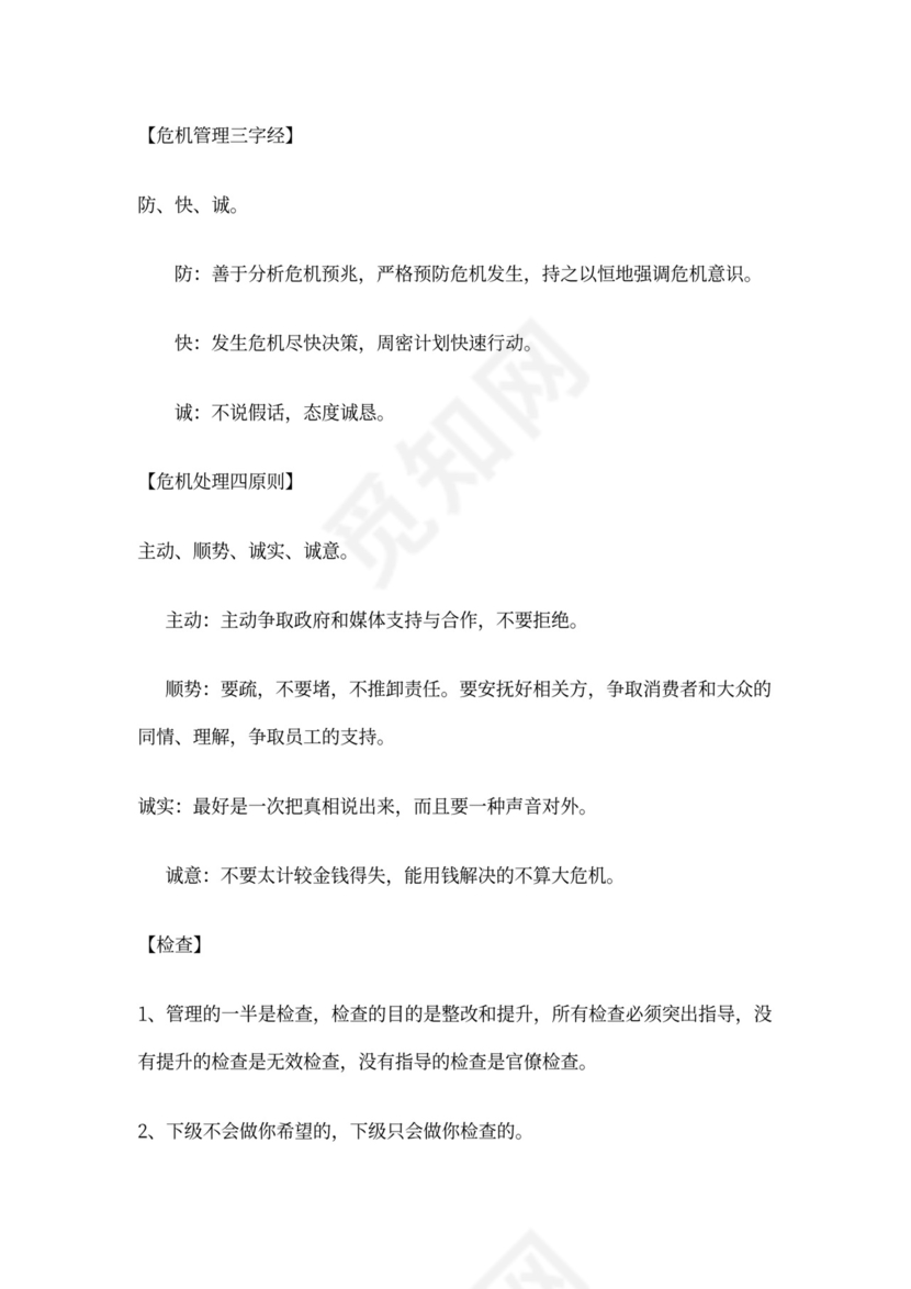 餐饮行业企业文化