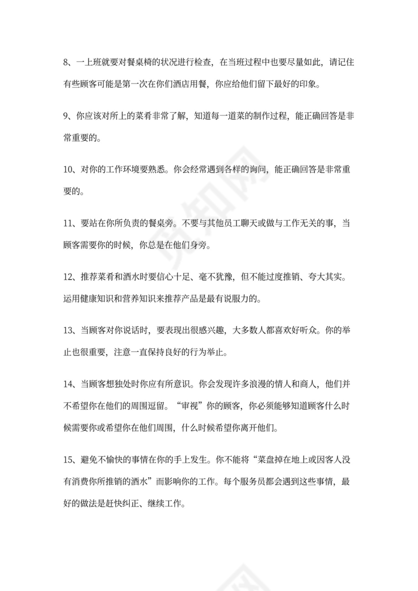 餐饮行业企业文化