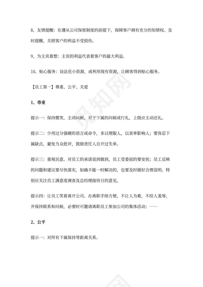 餐饮行业企业文化