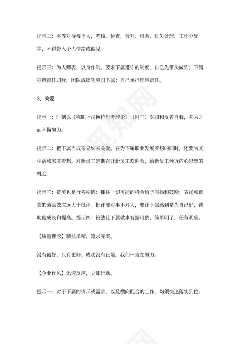 餐饮行业企业文化